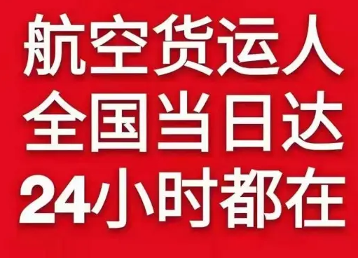 锦州湾航空运输货物、航空货运:物流行业各岗位招聘